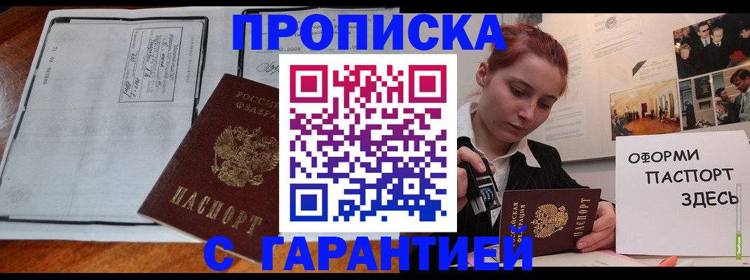 прописка законно в Армавире